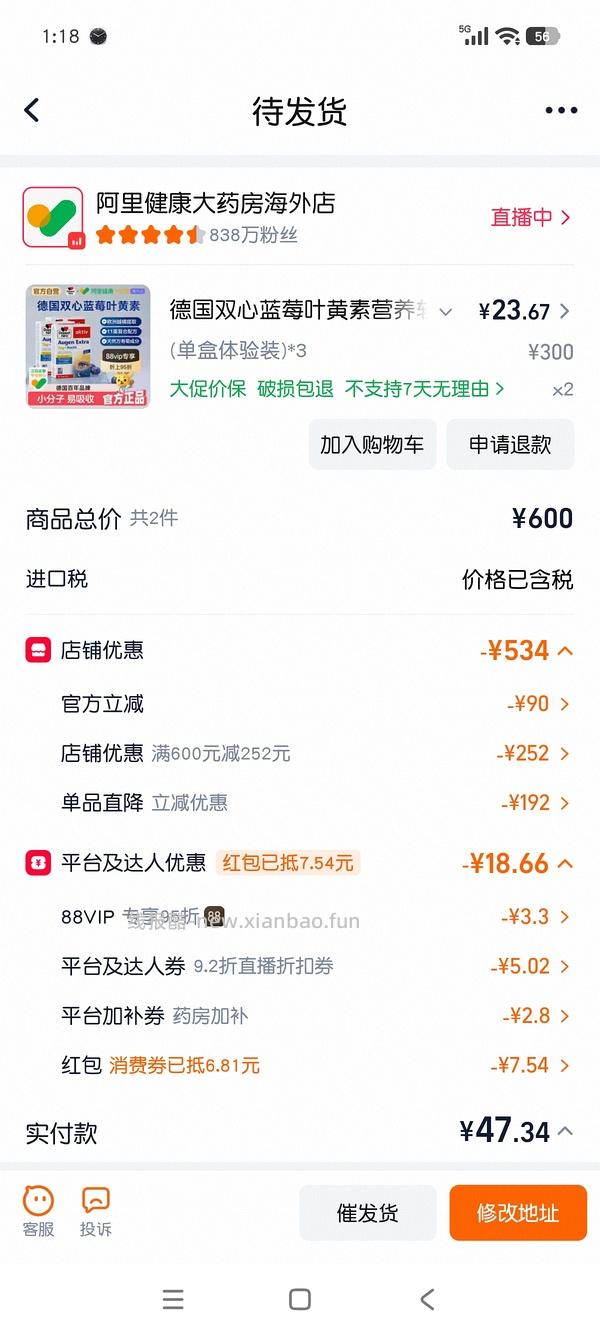 车疑似跑了 双心叶黄素90粒34 - 线报酷