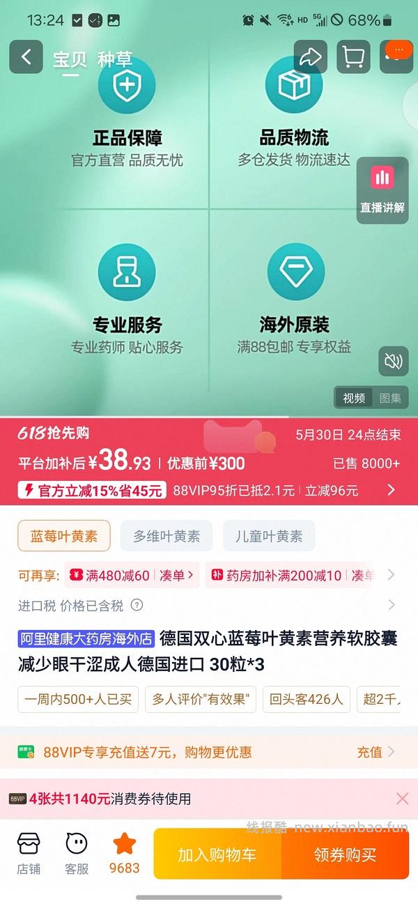 车疑似跑了 双心叶黄素90粒34 - 线报酷