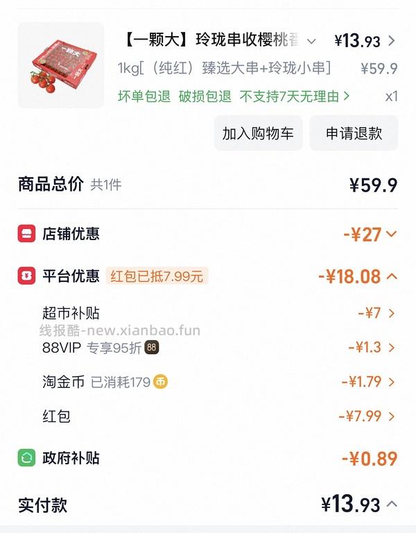 一颗大番茄超级好价 - 线报酷