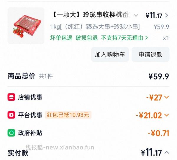 一颗大番茄超级好价 - 线报酷