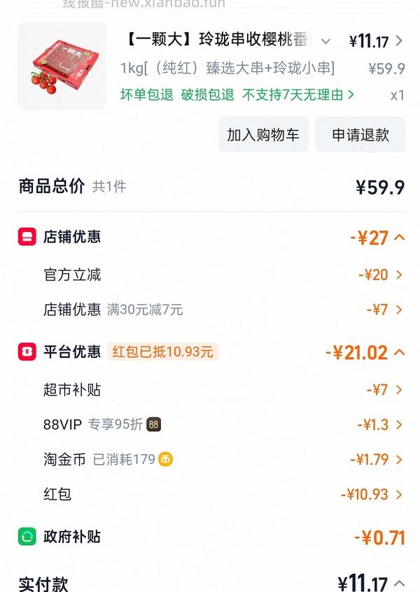 一颗大番茄超级好价 - 线报酷