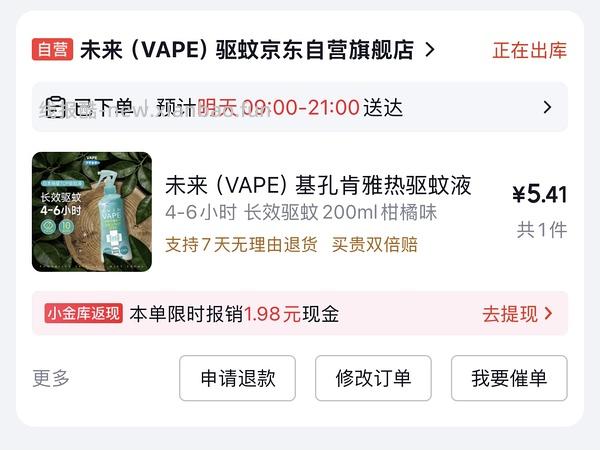 超好价vape驱蚊水 - 线报酷