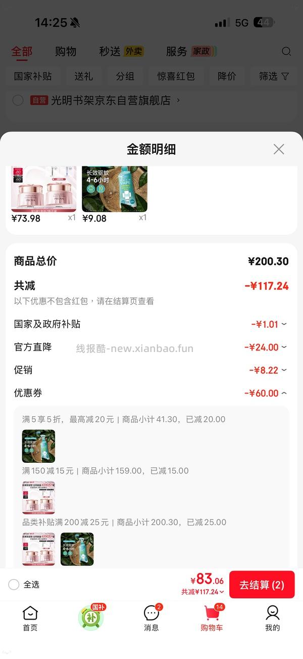 超好价vape驱蚊水 - 线报酷