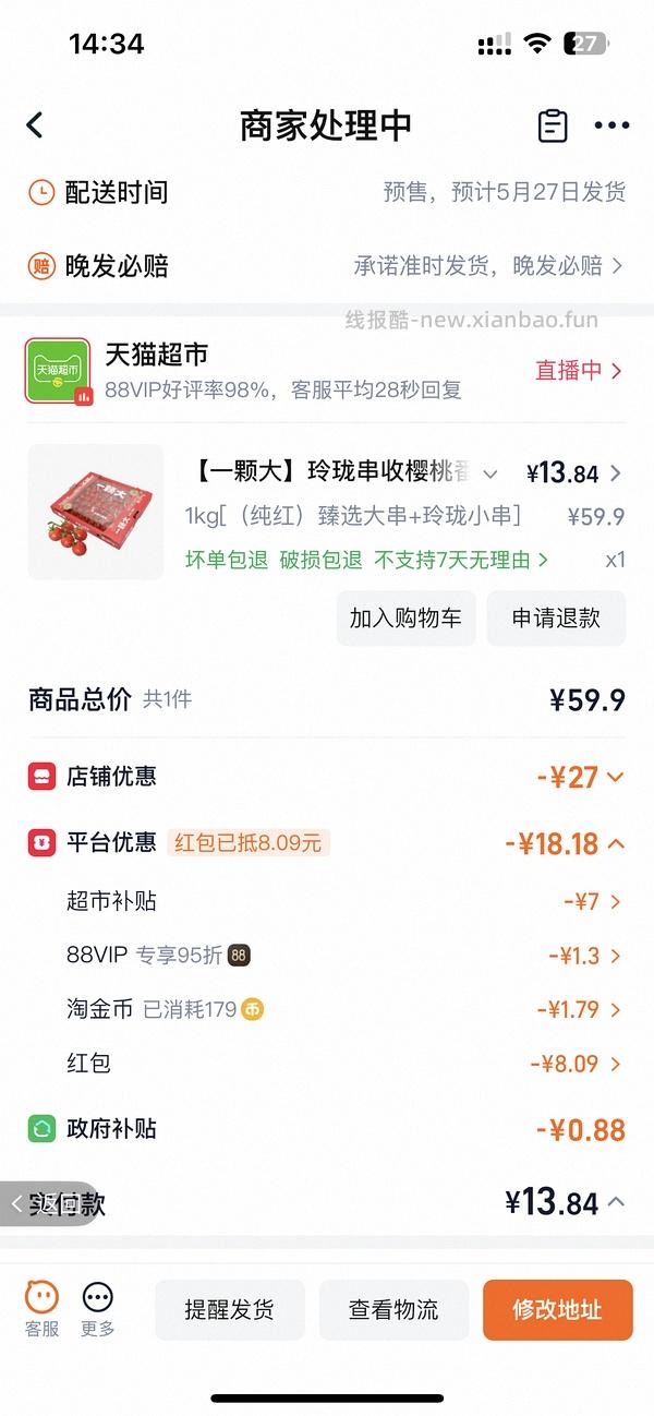 一颗大番茄超级好价 - 线报酷