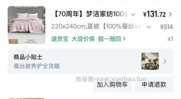 梦洁100%蚕丝夏被1.5米的40➕2米的60➕（车走不返现了） - 线报酷