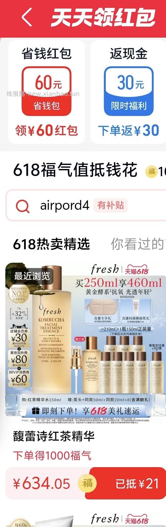 🚗回 530左右买fresh红茶水430ml 没有92折贵50 - 线报酷