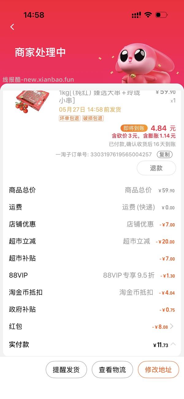 一颗大番茄超级好价 - 线报酷