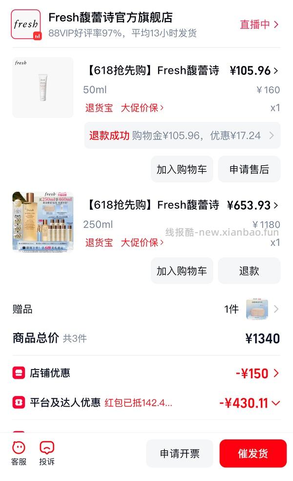 🚗回 530左右买fresh红茶水430ml 没有92折贵50 - 线报酷