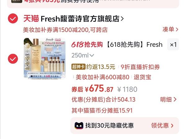 🚗回 530左右买fresh红茶水430ml 没有92折贵50 - 线报酷