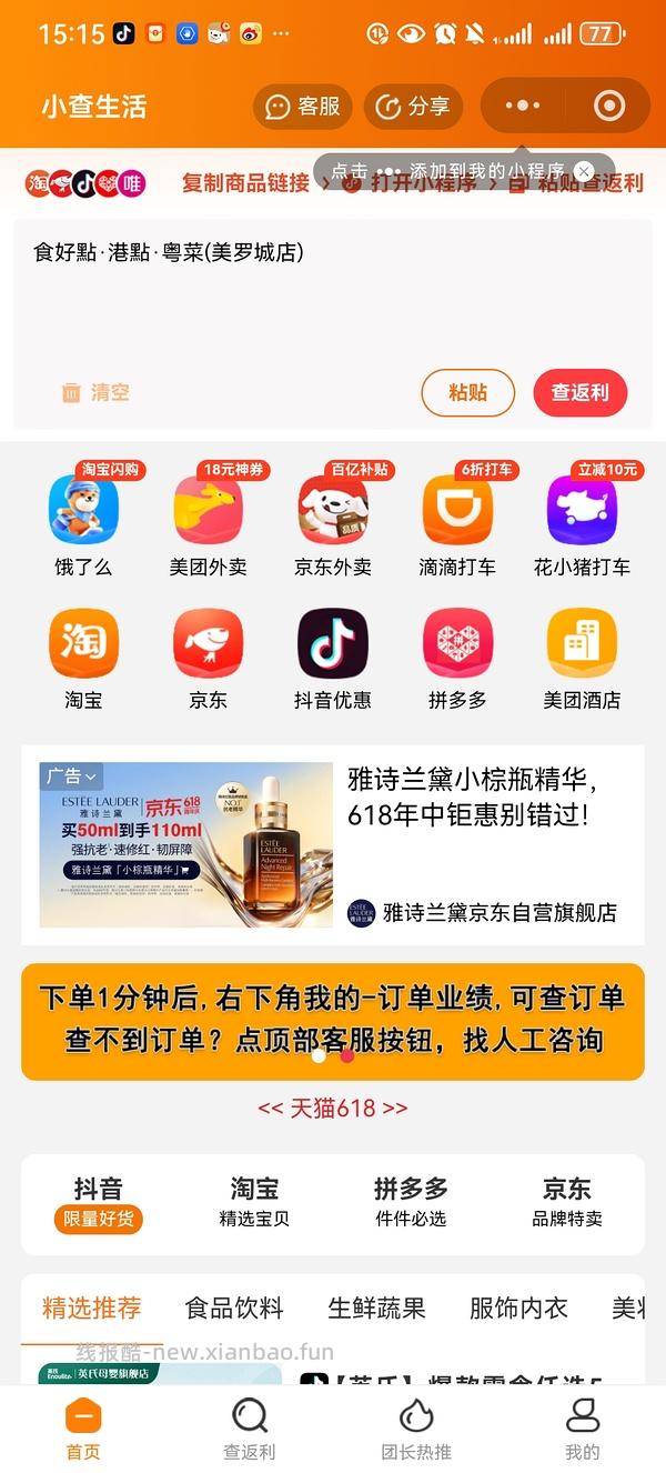 【教程】关于抖音返利直接跳转商品 返利和金币叠加方法(反薅思路) - 线报酷