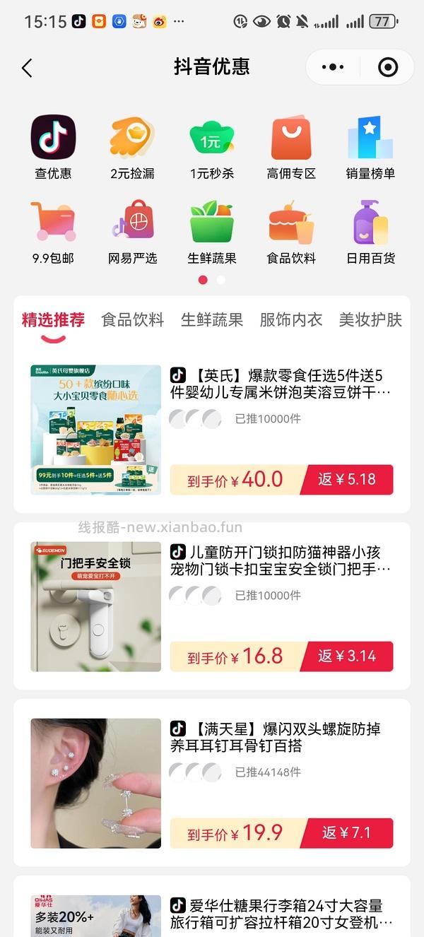 【教程】关于抖音返利直接跳转商品 返利和金币叠加方法(反薅思路) - 线报酷