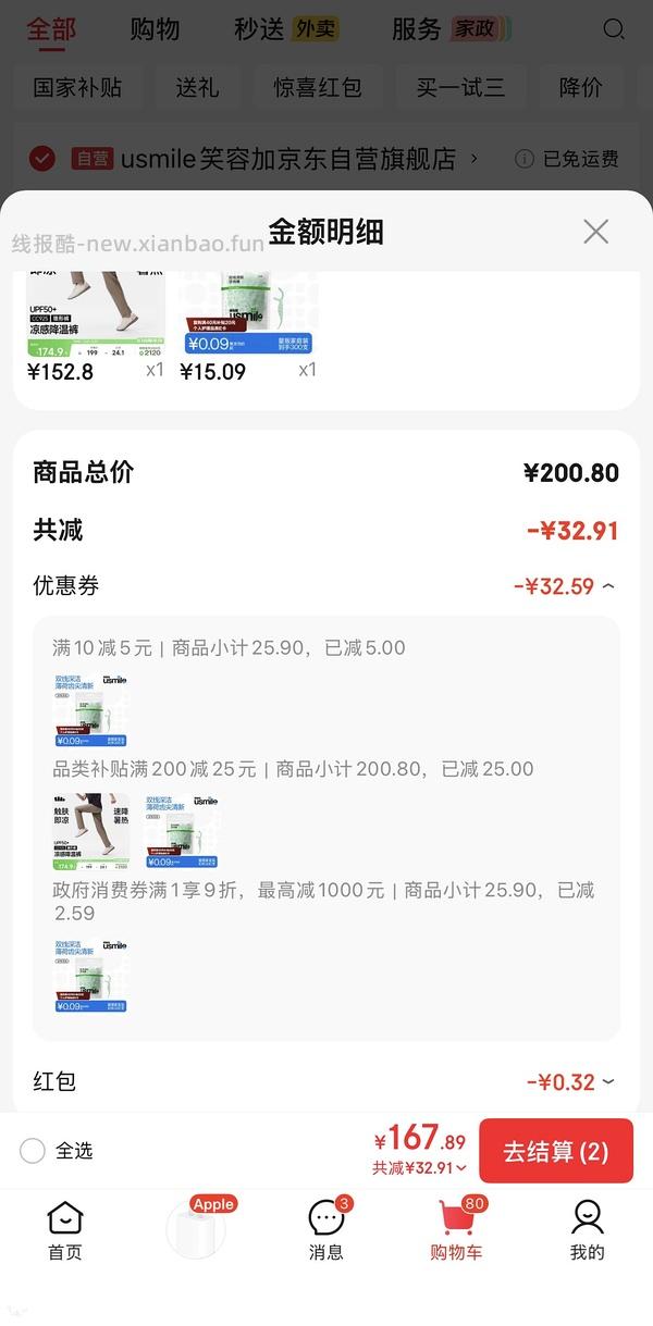 usmile双牙线300支不到7元 - 线报酷