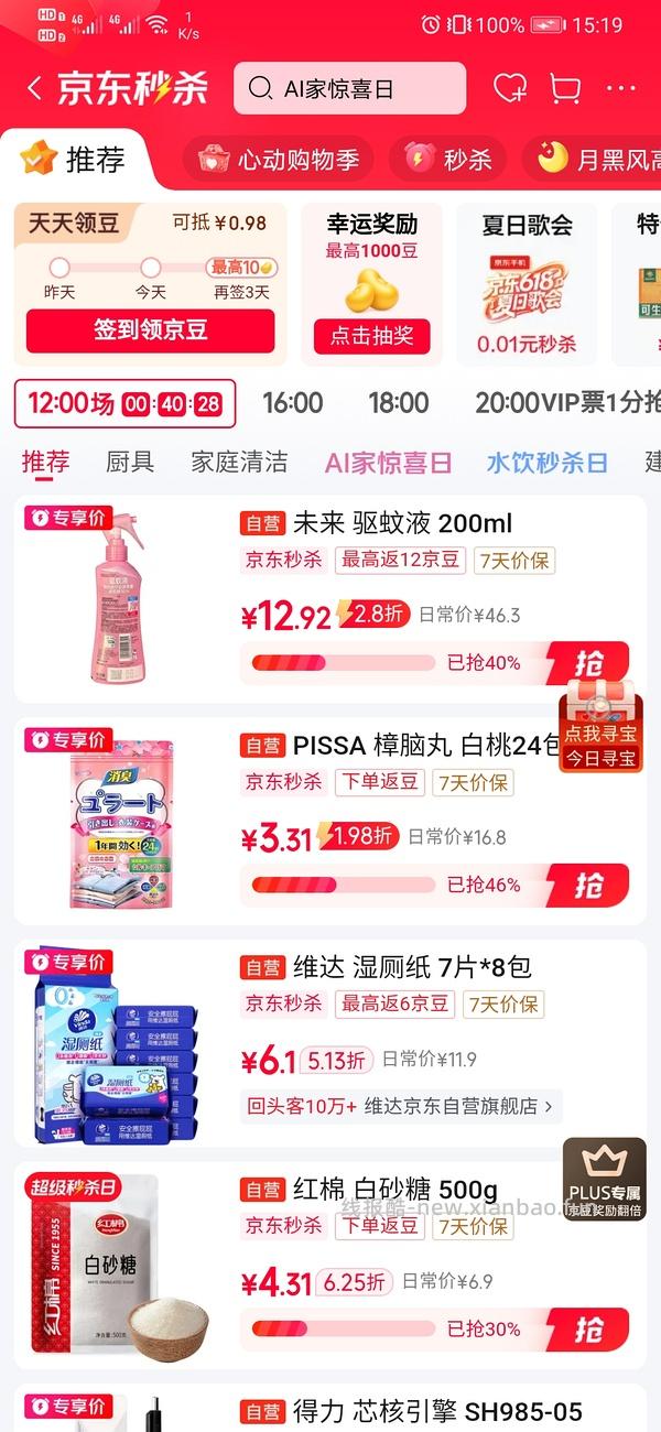 超好价vape驱蚊水 - 线报酷