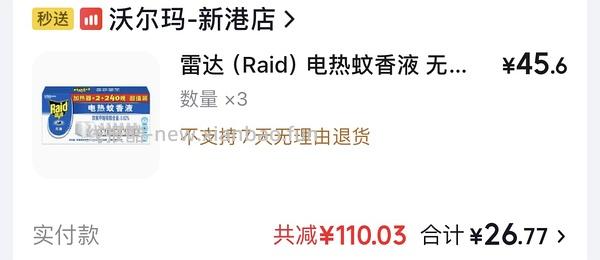 雷达电蚊香液6液2器6.6r，反薅电蚊拍，佳帮手扫把套装不到2r - 线报酷