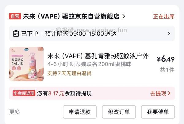 超好价vape驱蚊水 - 线报酷