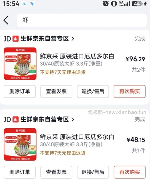 好吃且大个的鲜京采厄瓜多尔白虾20/30规格 加返利 61r3斤 - 线报酷