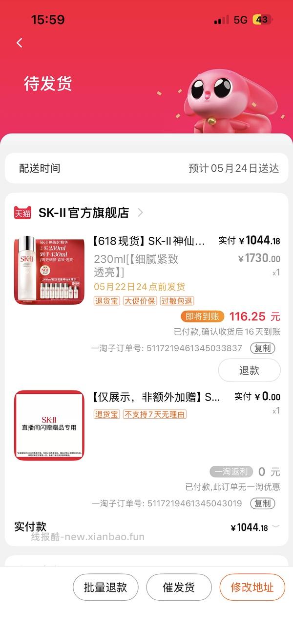 好价神仙水430ml - 线报酷