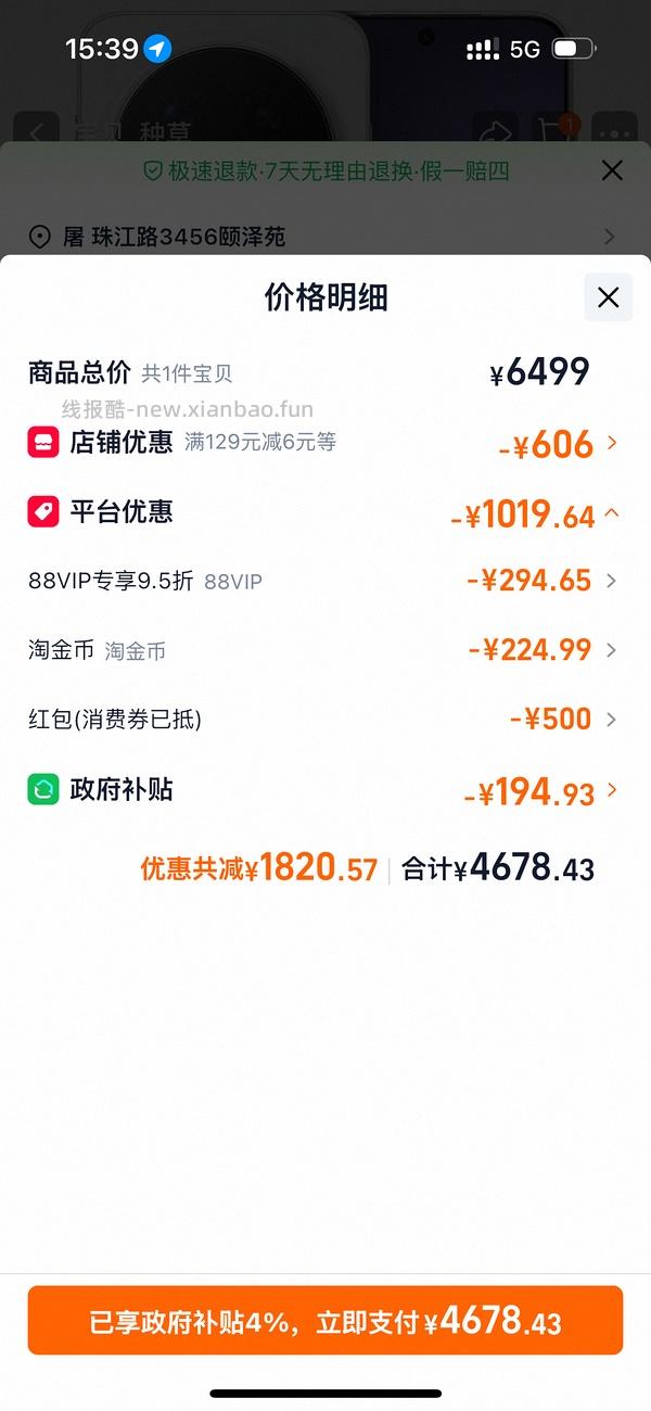 Vivo x300pro 16+512 4300 - 线报酷