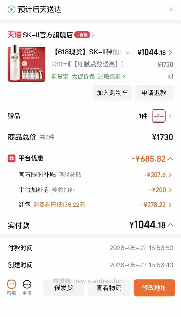 好价神仙水430ml - 线报酷