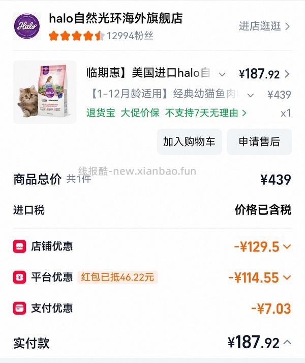 halo自然光环幼猫粮10磅185 - 线报酷
