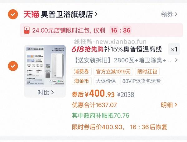 奥普浴霸s01md包安装 到手383 - 线报酷