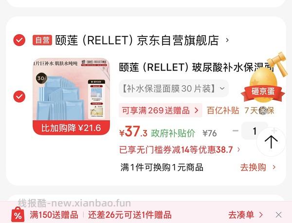 补货了，19入颐莲玻尿酸面膜10片 - 线报酷