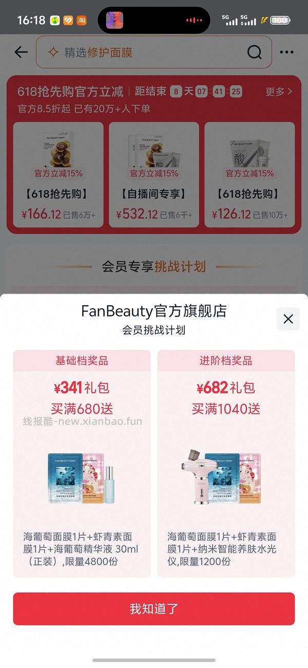428拿下27片fanbeauty油膏面膜＋1银耳2龙血1芍药2海葡萄 - 线报酷
