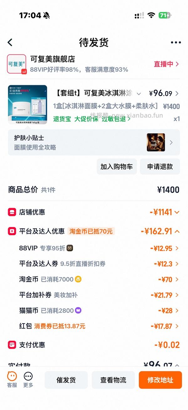 47r拿下可复美冰淇淋面膜一盒➕10片面膜➕500ml爽肤水 - 线报酷