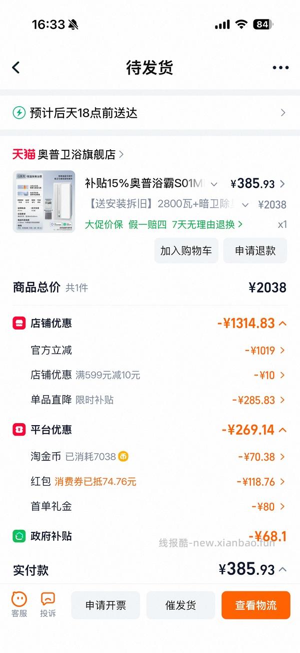 奥普浴霸s01md包安装 到手383 - 线报酷