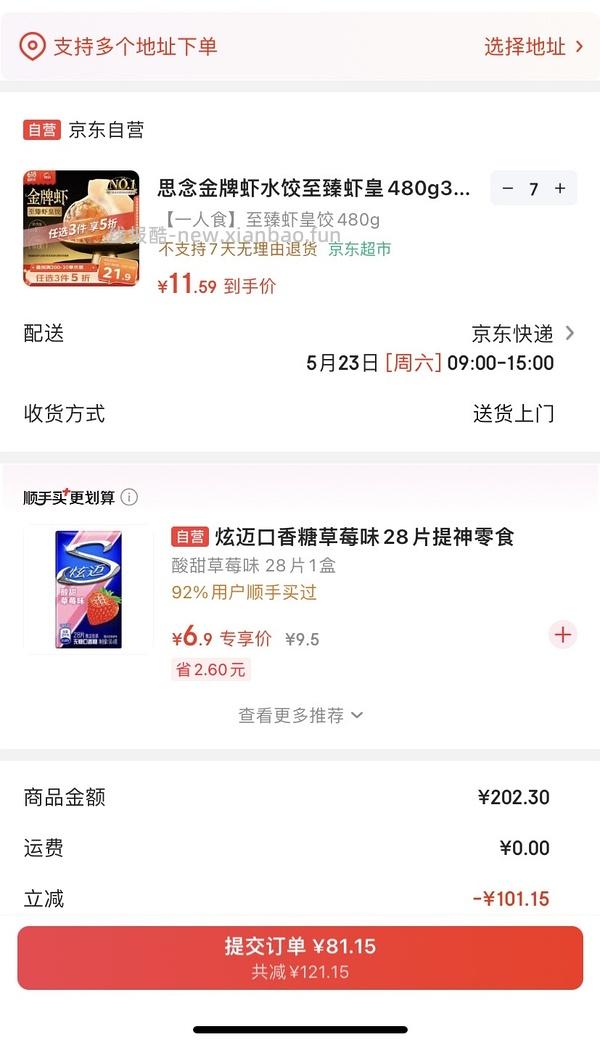 思念虾饺好价，可分地址 - 线报酷