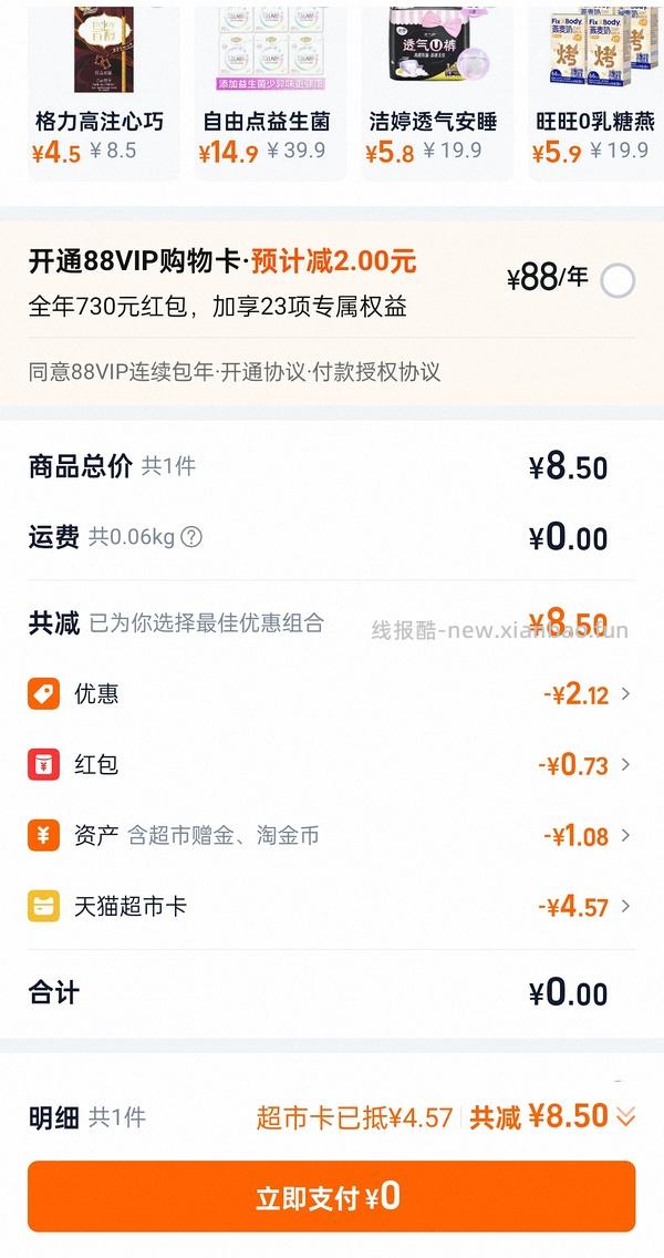 猫超搜999&零食，分享一个作业格力高 - 线报酷
