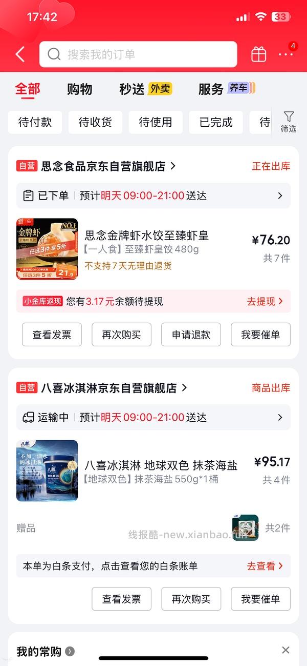 思念虾饺好价，可分地址 - 线报酷