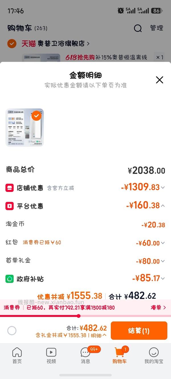 奥普浴霸s01md包安装 到手383 - 线报酷