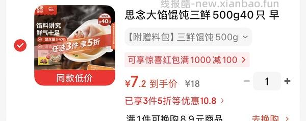 思念虾饺好价，可分地址 - 线报酷