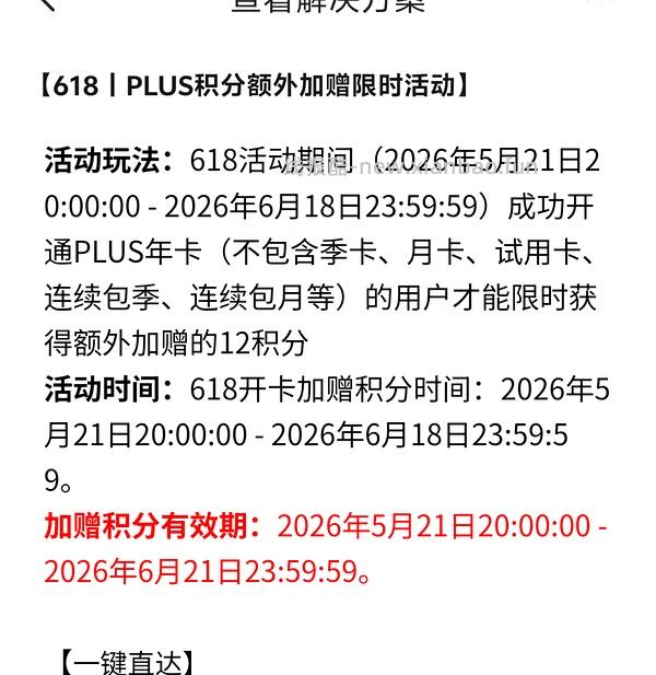 可反薅plus - 线报酷