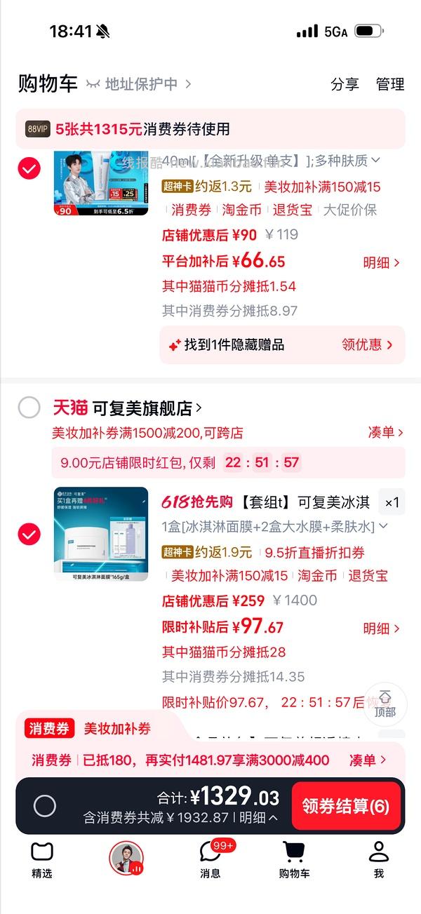 47r拿下可复美冰淇淋面膜一盒➕10片面膜➕500ml爽肤水 - 线报酷