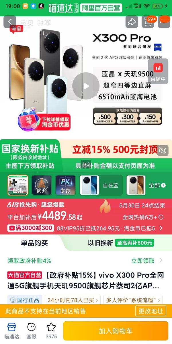 Vivo x300pro 16+512 4300 - 线报酷