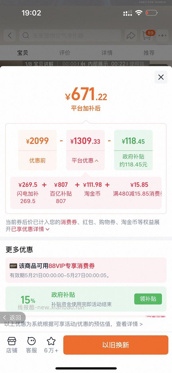 小米空气净化器5s好价，不到600(车走，补贴降了 - 线报酷