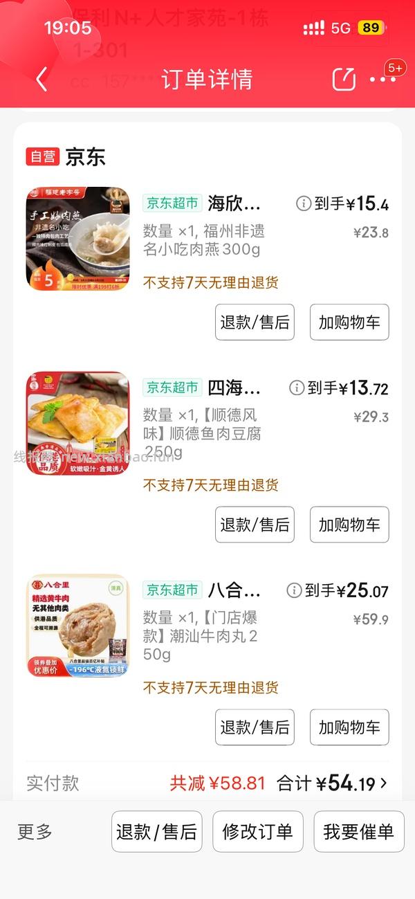 八合里牛肉丸22.9，虾滑15.46刚需价，需要有plus - 线报酷