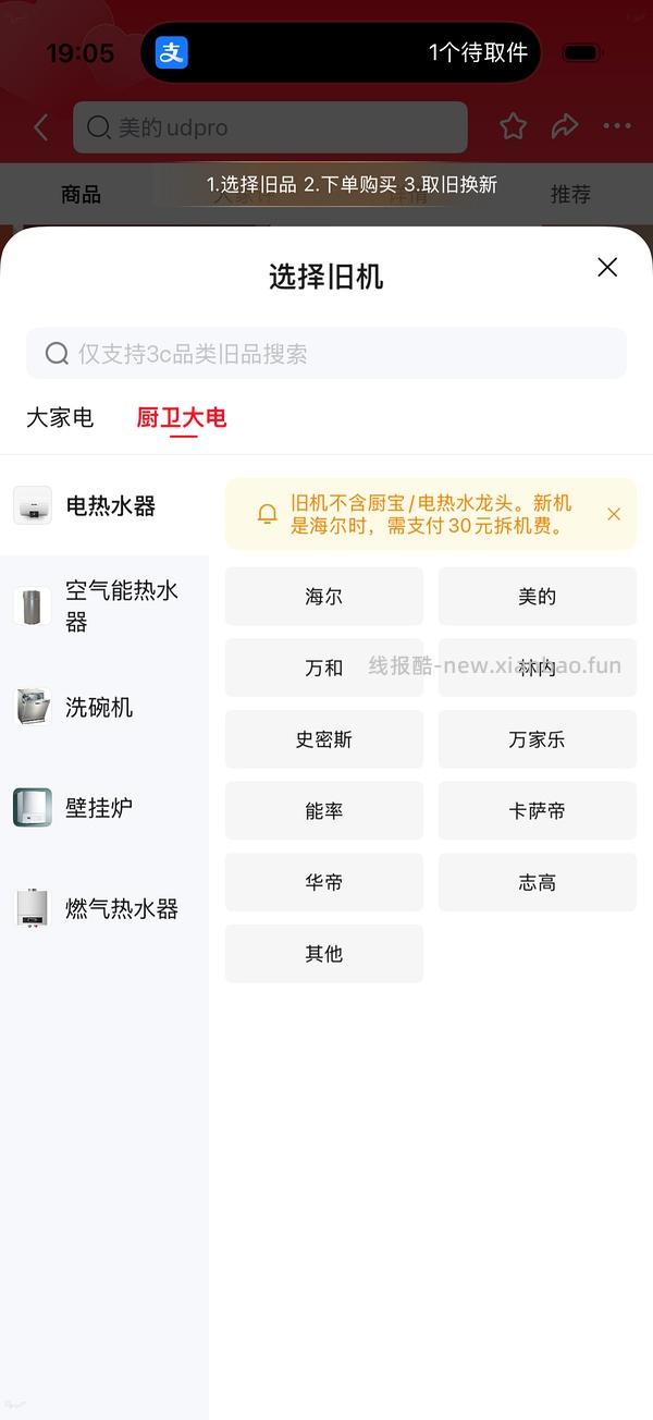 美的小西梅电热水器udpros60升 实付1300-1350之间 - 线报酷
