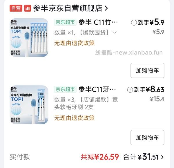 🚗跑，参半C11牙刷0-0.9元🉐6支 - 线报酷