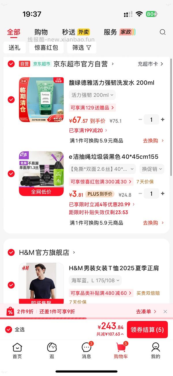 4块不到买e洁2.6丝155只垃圾袋 - 线报酷