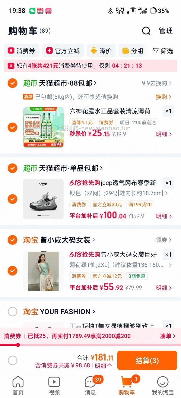 六神花露水20两瓶195ml - 线报酷