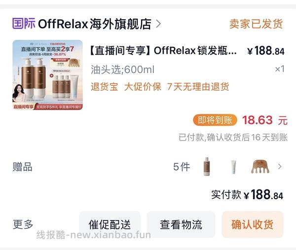 OffRelax洗发水1120ml到手115左右，需弹限时🧧35 - 线报酷