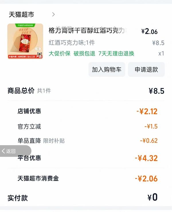 猫超搜999&零食，分享一个作业格力高 - 线报酷