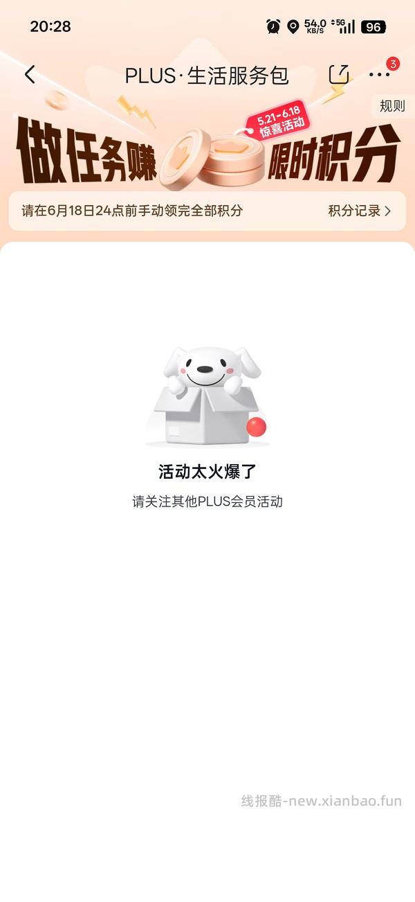 🐶做任务得限时积分又来了 - 线报酷