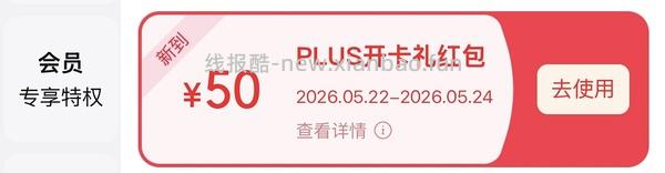 京东plus 40红包+双倍积分 - 线报酷