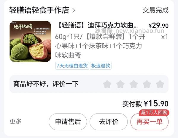 刷券 2.7r一个迪拜巧克力软曲奇 - 线报酷