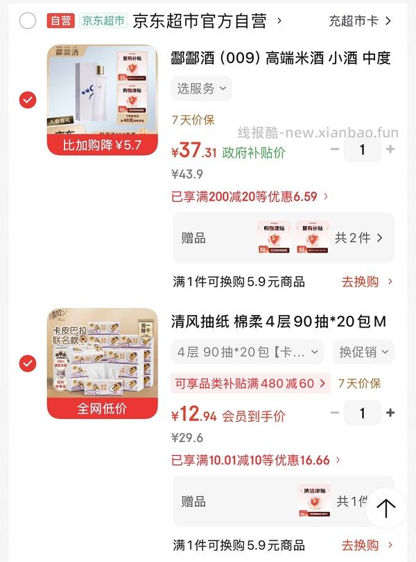 简单作业7块钱清风纸巾20包 - 线报酷