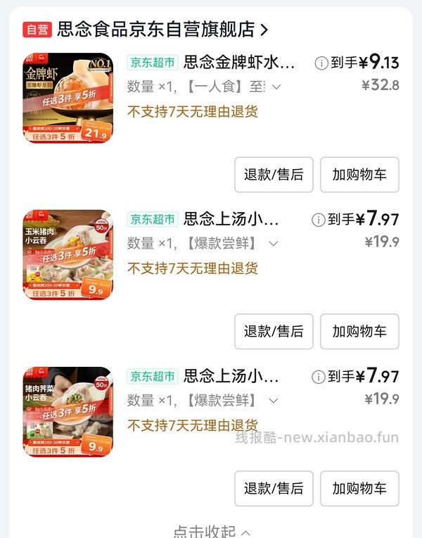 思念虾饺好价，可分地址 - 线报酷